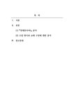 인문/교육 외국어로서의한국어교육과정및교수요목설계_한국어 교재의 교수요목 분석 보고서 (여러 한국어 교재 중 하나를 선정하여 단원... 