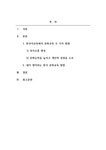 외국어로서의한국어교재론_한국어 교육에서 문화교육의 두 가지 방향을 설명하고 학습자 본인이 생각하는 한국문화교육의 방향을 논해 보세요... 