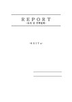 주택정책 리츠제도 부동산투자회사(REITs) - 사회과학 주택정책  리츠제도  부동산투자회사(REITs)