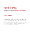 보건교육 2024학년도 1학기 중간과제) 1. 다양한 건강증진의 정의(협의 광의의 건강증진)에 대하여 기술하고 가장 적절하다고 여겨지는... 