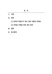 한국어어문규범_지금까지 학습한 어문 규범 중에서 외국인 학습자들이 어려움을 겪을 세 가지 사례를 듣고 그것을 개선할 수 있는 방법에 대해... 