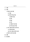 외국어로서의한국어교육개론_한국어 교육이란 무엇인가 (2) - 기타 외국어로서의한국어교육개론_한국어 교육이란 무엇인가 (2) 대학레포트 기타