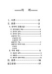 전통조경에 관한 고찰과 수원화성 조경에 대하여 . - 자연/공학 한국의 전통조경에 관한 고찰과 수원화성 조경에 대하여 . 대학레포트 자연/공학