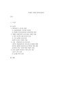 한국자연농업협회사 | 국제화 시대의 한국농업정책 - 자연/공학 국제화 시대의 한국농업정책 대학레포트 자연/공학