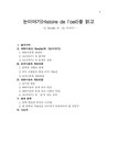 눈이야기(Histoire de l`oeil)를 읽고 - 인문/교육 눈이야기(Histoire de l`oeil)를 읽고 대학레포트 인문/교육
