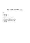 역사 속 인물 탐구(사학자 신석호) - 인문/교육 역사 속 인물 탐구(사학자 신석호) 대학레포트 인문/교육