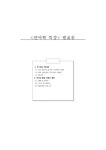 국어학 주시경 문법 연구(2006최신) - 인문/교육 국어학 주시경 문법 연구(2006최신)