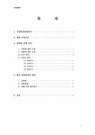 마케팅비교분석 웰빙에 의한 롯데햄우유 `검은콩이들어있는우유`과 정식품 `녹차베지밀` 마케팅전략분석 - 경제경영 마케팅비교분석  웰빙에 의한... 