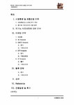 마케팅관리 웰빙제품 `올가`와 `구텐모르겐`의 마케팅전략 분석 - 경제경영 마케팅관리  웰빙제품 `올가`와 `구텐모르겐`의 마케팅전략 분석... 