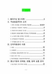 인적자원관리 중소기업 `우성정공(주)` 인적자원관리 - 경제경영 인적자원관리 중소기업 `우성정공(주)` 인적자원관리 대학레포트 경제경영