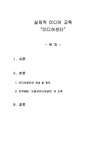 미디어론 실제적 미디어 교육 - “미디어센터” - 사회과학 미디어론 실제적 미디어 교육 - “미디어센터” 대학레포트 사회과학
