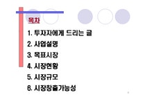창업계획서 사업계획서 웰빙 순면기저귀 대여 세탁 사업 - 사업/창업 창업계획서  사업계획서  웰빙 순면기저귀 대여  세탁 사업 대학레포트 사업... 