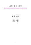아동수학지도계획안 -도형 - 인문/교육 아동수학지도계획안 -도형 대학레포트 인문/교육