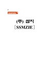 마케팅 (주) 쌈지 마케팅전략 - 경제경영 마케팅 (주) 쌈지 마케팅전략