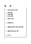 그린투어리즘 양평 옹달샘 꽃누름 마을 문제점분석 및 방안제시... 양평 옹달샘 꽃누름 마을 문제점분석 및 방안제시 대학레포트 사회과학