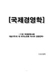 국제경영사례 대상(주)의 대 아지노모토 아시아 경쟁전략 - 경제경영 국제경영사례  대상(주)의 대 아지노모토 아시아 경쟁전략