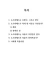 인문사회 소크라테스 사상을 통해 살펴본 죽음이란 무엇인가 - 인문/교육 인문사회 소크라테스 사상을 통해 살펴본 죽음이란 무엇인가... 