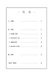 환경교육론 폐기물 관리대책 - 사회과학 환경교육론 폐기물 관리대책 대학레포트 사회과학