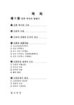 교육사회학 듣는 학생 교육사회학 1장 정리 - 인문/교육 교육사회학 듣는 학생  교육사회학 1장 정리 대학레포트 인문/교육