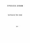 특허분쟁 지적재산권 특허분쟁 - 사회과학 특허분쟁  지적재산권 특허분쟁