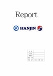 물류유통 한진택배의 물류서비스에 관한 분석 - 경제경영 물류유통 한진택배의 물류서비스에 관한 분석