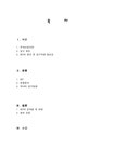 IT기술론 탄소나노튜브 - 자연/공학 IT기술론  탄소나노튜브