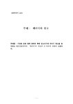 대학국어 패러디와 광고 - 인문/교육 대학국어  패러디와 광고 대학레포트 인문/교육