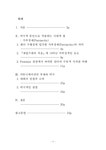 졸업논문 영어영문학 세일즈맨의 죽음에 나타난 가부장제 담론과 비극적 결말의 연구 - 인문/교육 졸업논문  영어영문학  세일즈맨의 죽음에... 