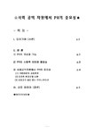 홍보론 사회 공익 차원에서 PR의 중요성 - 중간/기말과제 홍보론  사회 공익 차원에서 PR의 중요성 방송통신대 중간/기말과제