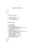 음악미학 미학적 분석과 가치판단 - 인문/교육 음악미학  미학적 분석과 가치판단