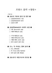 프랑스문화의이해 프랑스 음악 샹숑 - 인문/교육 프랑스문화의이해  프랑스 음악  샹숑 대학레포트 인문/교육