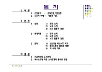 삼성과 현대자동차의 노조관리 -복수노조에 따른 노사관계의 방향 - 경제경영 삼성과 현대자동차의 노조관리 -복수노조에 따른 노사관계의 방향... 
