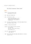 이벤트 기획 개발 The Encore honeymoon dinner Event - 경제경영 이벤트 기획 개발  The Encore honeymoon dinner Event