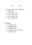 성인학습 노인의 일반적 특성과 심리 및 상담 - 사회과학 성인학습  노인의 일반적 특성과 심리 및 상담 대학레포트 사회과학