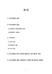 회계감사 분식회계 - 경제경영 회계감사  분식회계 대학레포트 경제경영
