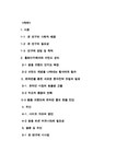 의류산업과 패션 패션 명품 홈페이지에 대한 문제점 지적 및 해결 고찰 - 예체능 의류산업과 패션  패션 명품 홈페이지에 대한 문제점 지적 및... 