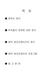 레크리에이션 체력 레크리에이션 프로그램 - 예체능 레크리에이션  체력 레크리에이션 프로그램