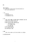 조직 LG전자 디지털 디스플레이 사업본부 사례연구를 통한 역량기반 인적자원개발시스템에 대한 연구 - 경제경영 조직  LG전자 디지털... 