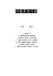 사회복지 자활후견기관 - 사회과학 사회복지  자활후견기관 대학레포트 사회과학