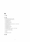 법학개론 국가인권위원회 설립 과정 및 현 상황 - 법학 법학개론 국가인권위원회 설립 과정 및 현 상황