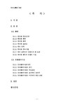 의사소통기법 회의와 프레젠테이션 - 사회과학 의사소통기법  회의와 프레젠테이션