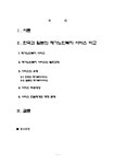 비교사회학 한국과 일본의 재가노인복지 서비스 비교 - 사회과학 비교사회학  한국과 일본의 재가노인복지 서비스 비교 대학레포트 사회과학