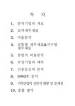 경영분석 영창실업 기업분석 - 경제경영 경영분석  영창실업 기업분석 대학레포트 경제경영