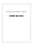 국문학사 내면성과 외부세계와의 조화 -이청준의『잃어버린 말을 찾아서』 - 인문/교육 국문학사  내면성과 외부세계와의 조화 -이청준의... 
