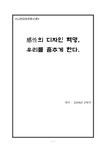 뉴미디어 감성의 디자인 - 사회과학 뉴미디어  감성의 디자인