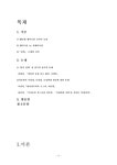 고전여류문학 전통적 여성상의 현대적 재구성 -이문열 `선택` 논쟁 - 인문/교육 고전여류문학  전통적 여성상의 현대적 재구성 -이문열 `선택` 논쟁... 