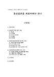 동성결혼 레포트 - 사회과학 동성결혼 레포트 대학레포트 사회과학