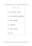 독서교육론 비판하며 읽기 - 인문/교육 독서교육론  비판하며 읽기 대학레포트 인문/교육