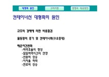 국제물류 컨테이너선 대형화의 제약조건 - 경제경영 국제물류  컨테이너선 대형화의 제약조건 대학레포트 경제경영