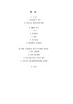 해상보험 우리나라 P&I 활성화에대한 연구 - 경제경영 해상보험  우리나라 P&I 활성화에대한 연구
